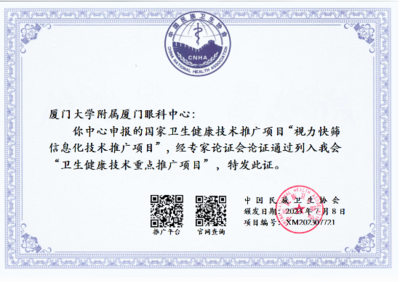 華廈眼科“視力快篩信息化系統”榮獲“年度醫療十大創新技術”，技術推廣意義深遠