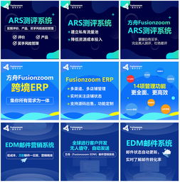 ERP、EDM、ARS Tools產(chǎn)品在知無不言與雨果網(wǎng)的推廣策略與技術(shù)賦能